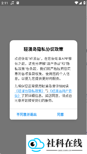 轻漫岛官方正版