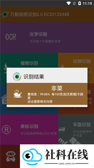 万能拍照识别软件