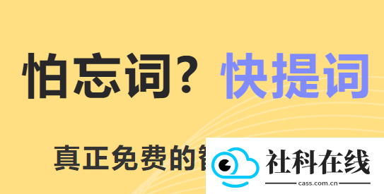 快提词app