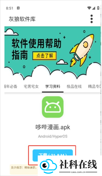 灰狼软件库备用版