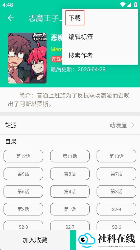 云漫漫画app官方版