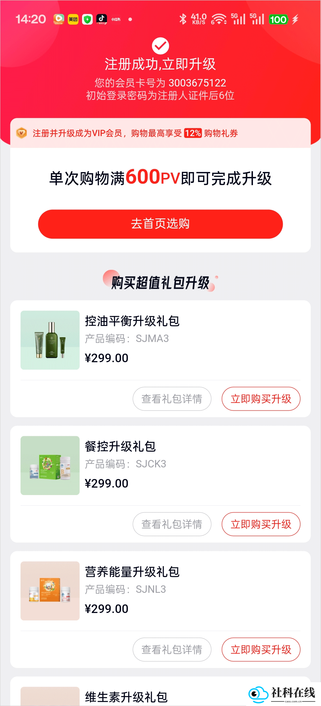 油葱商城