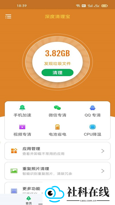 深度清理宝app