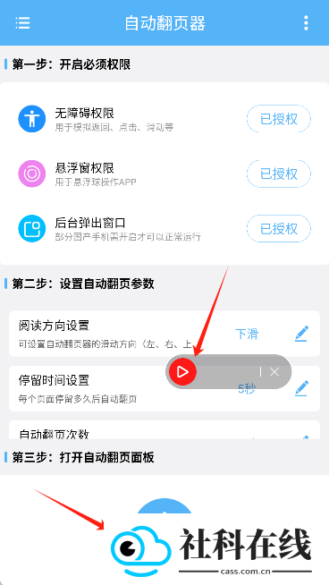 自动翻页器