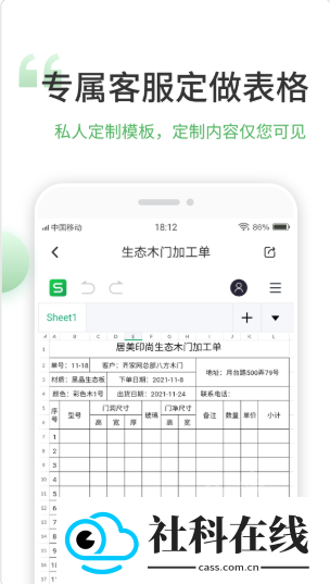 非凡表格app