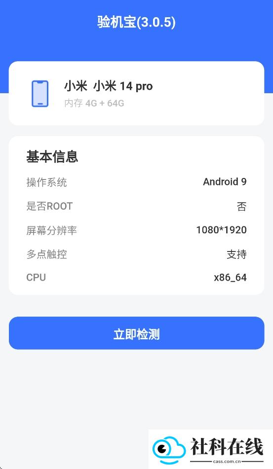 验机宝