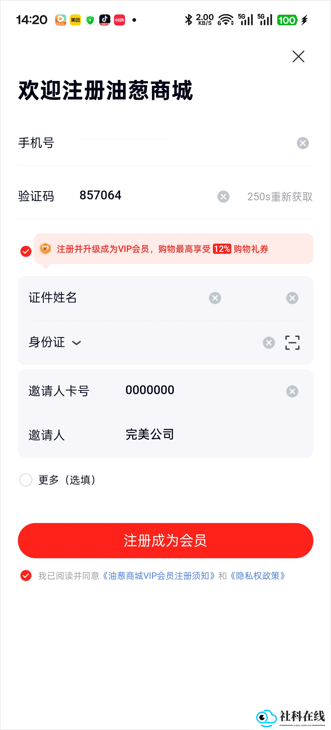 油葱商城