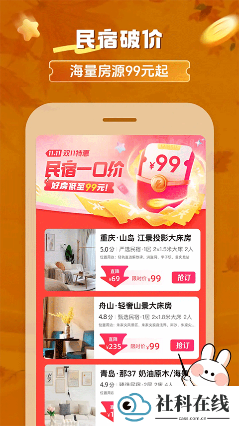 途家民宿app
