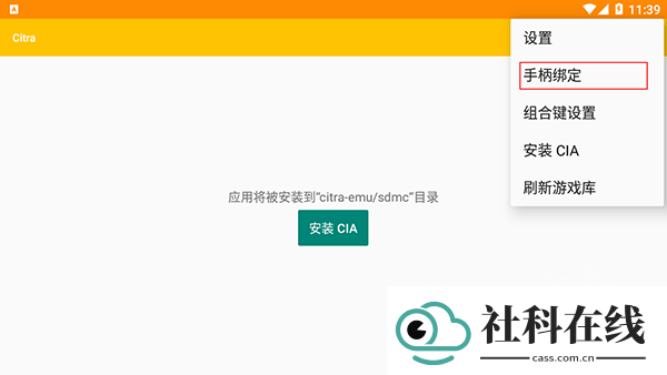 Cytrus模拟器软件