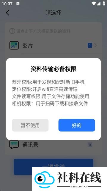 换机克隆安卓版