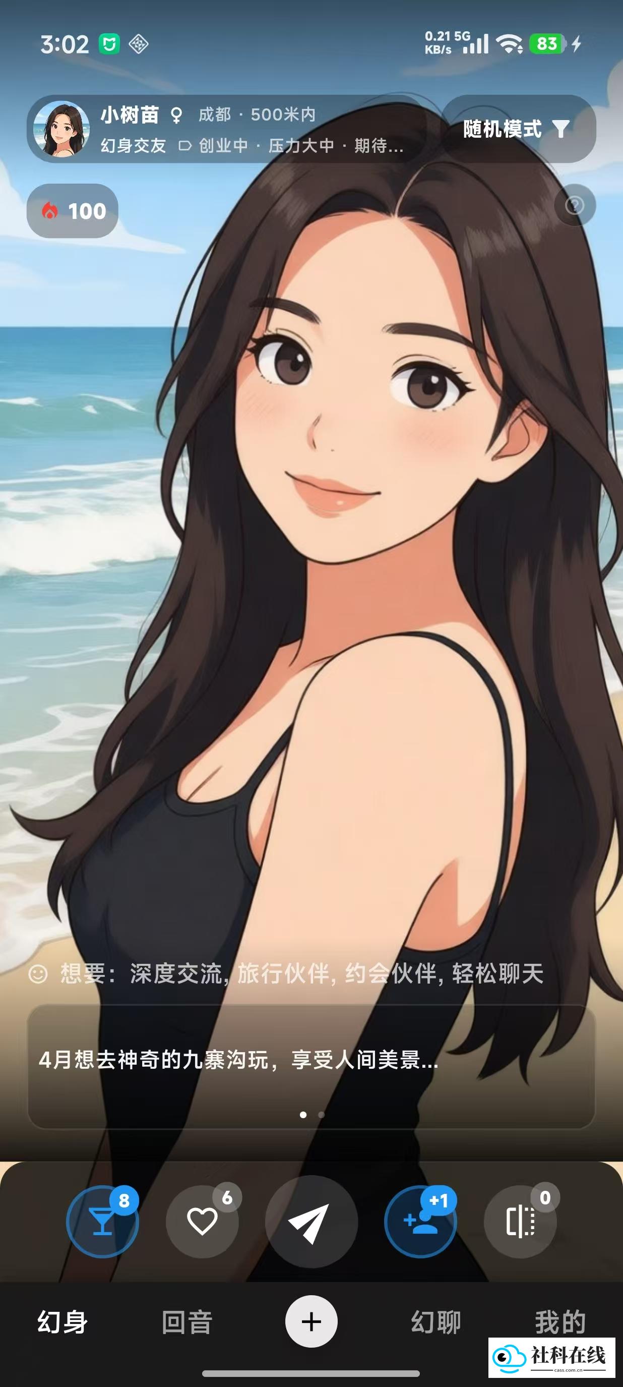 幻聊AI