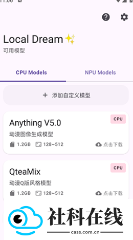 LocalDream自定义模型