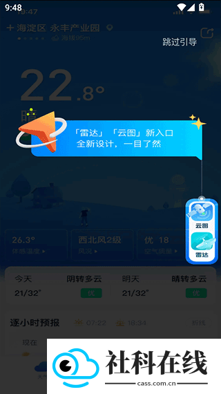看天天气预报app