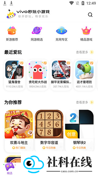 vivo秒玩小游戏app