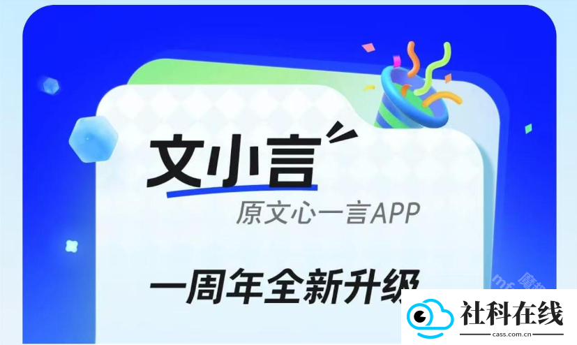 文小言app