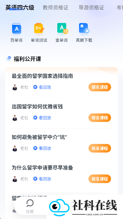 火星搜题app下载最新版