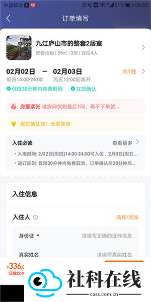 途家民宿app