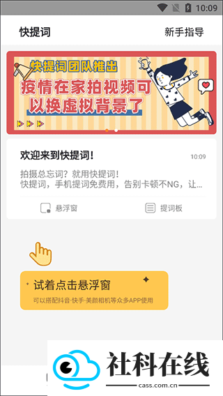 快提词app