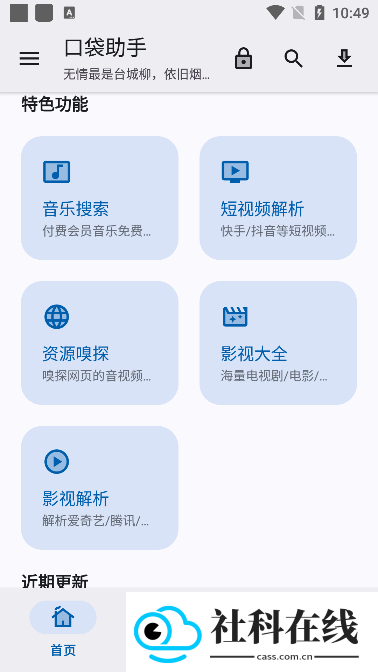 口袋助手