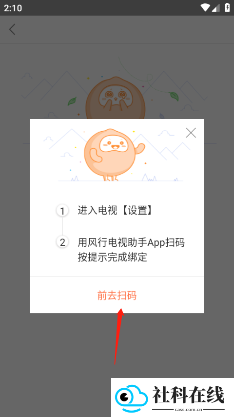 风行电视助手app安卓版