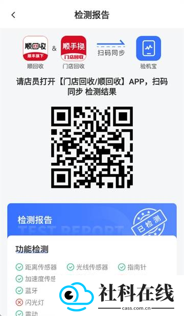验机宝