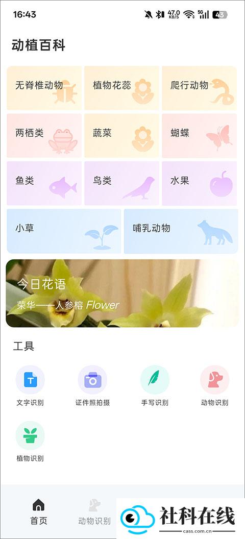 动物百科图鉴app