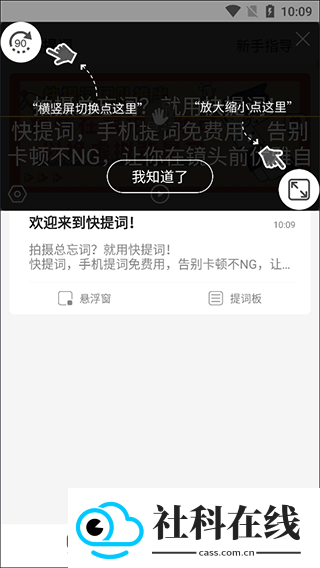 快提词app