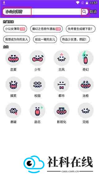 爱萌漫画