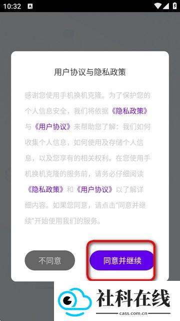 换机克隆安卓版