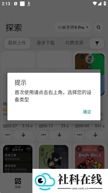 小米手环表盘自定义工具官方版