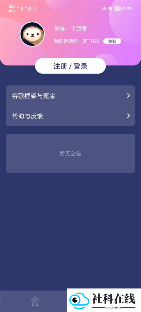 树懒acc官方版
