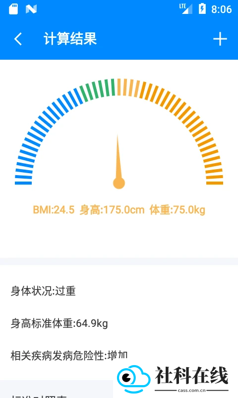 BMI计算器