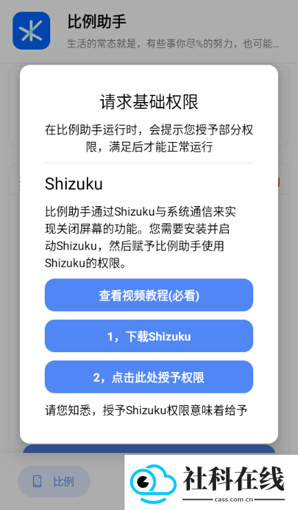 比例助手.apk