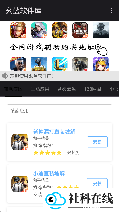 幺蓝软件库