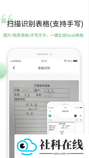 非凡表格app