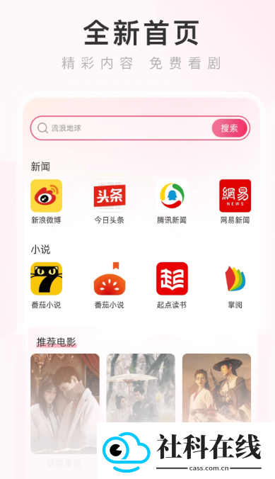 热搜浏览器