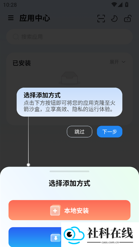 火箭沙盒多开