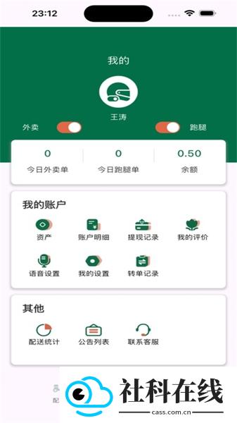 星火外卖骑手端