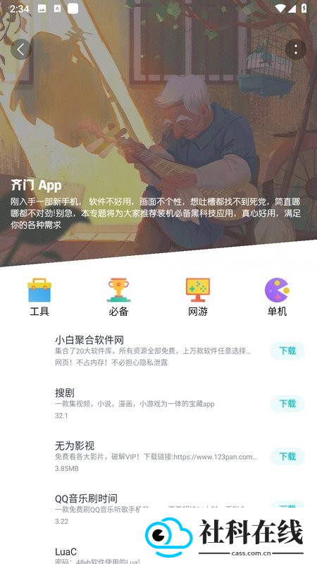 齐门社区app