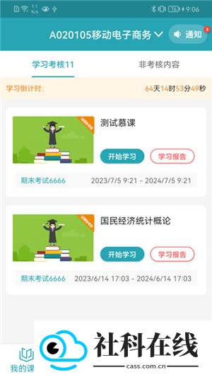 自考教育云课堂