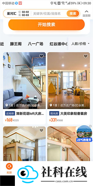 途家民宿app