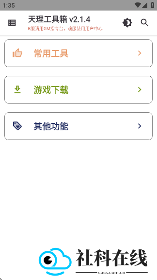 天理工具箱