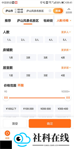 途家民宿app