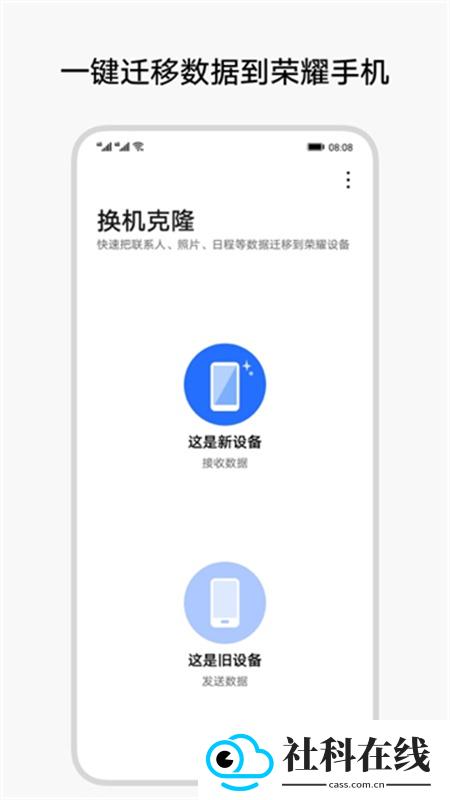 换机克隆安卓版