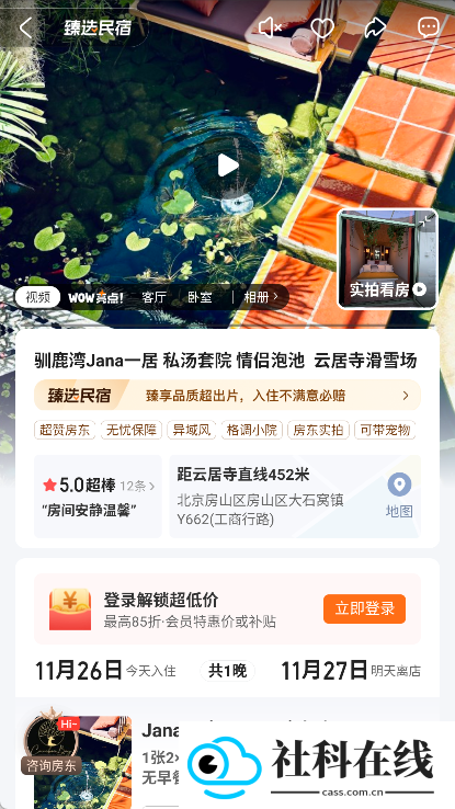 途家民宿app