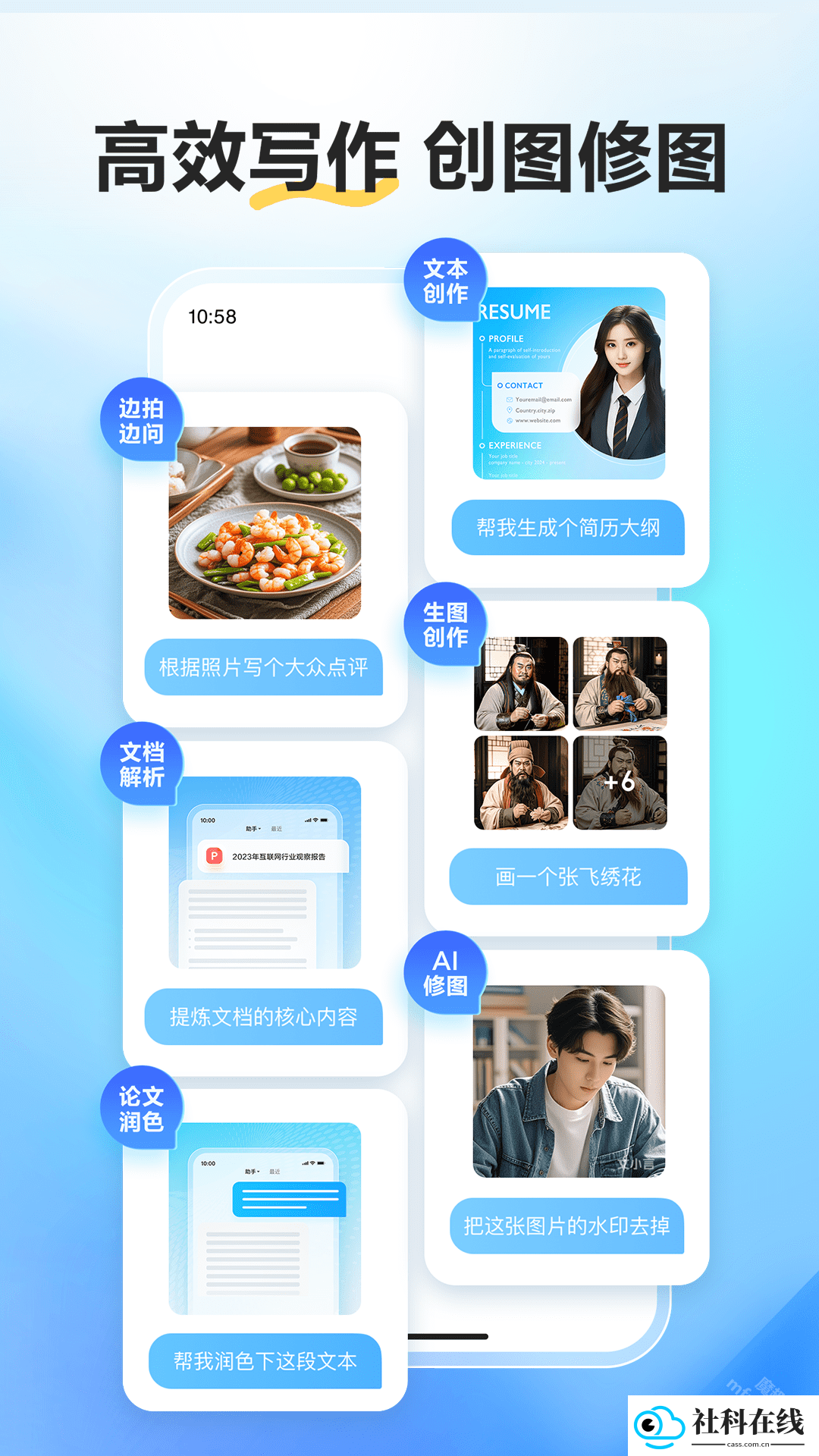 文小言app