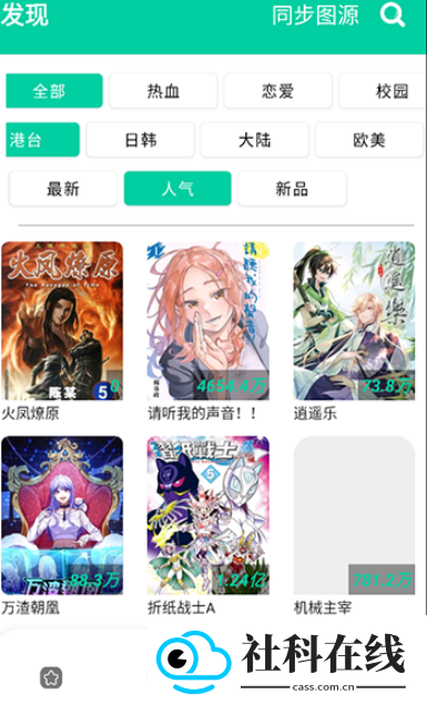 云漫漫画app官方版