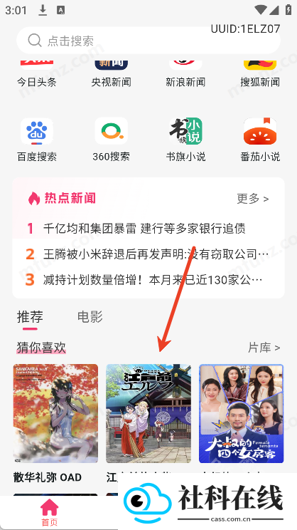 热搜浏览器