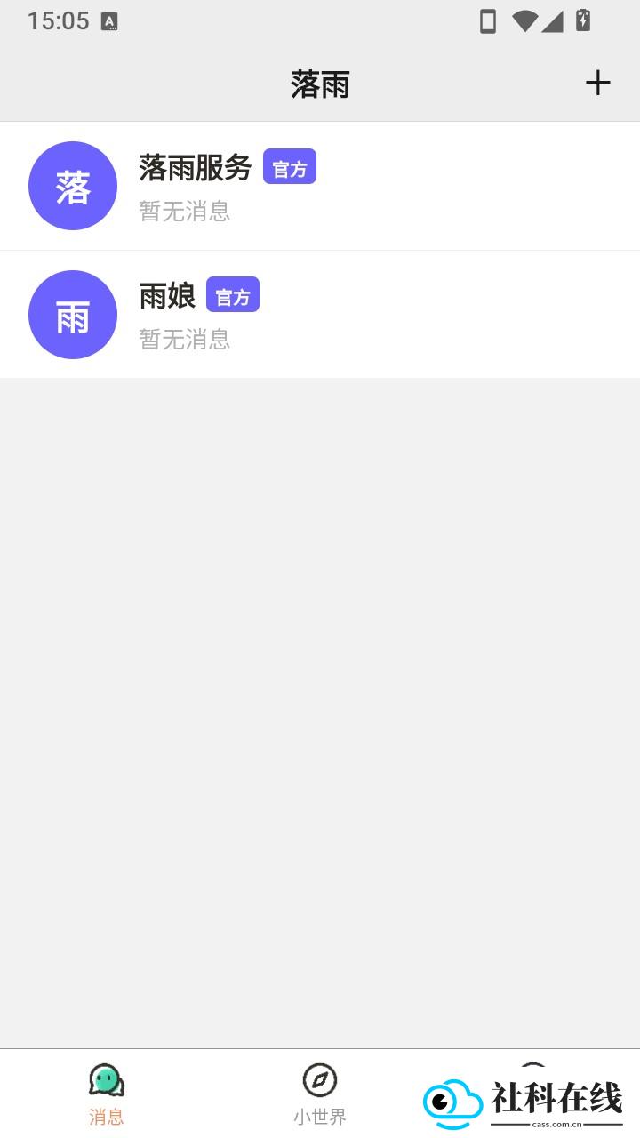 落雨AI聊天app