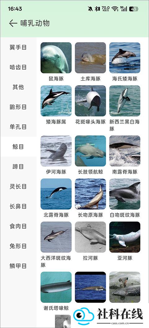 动物百科图鉴app